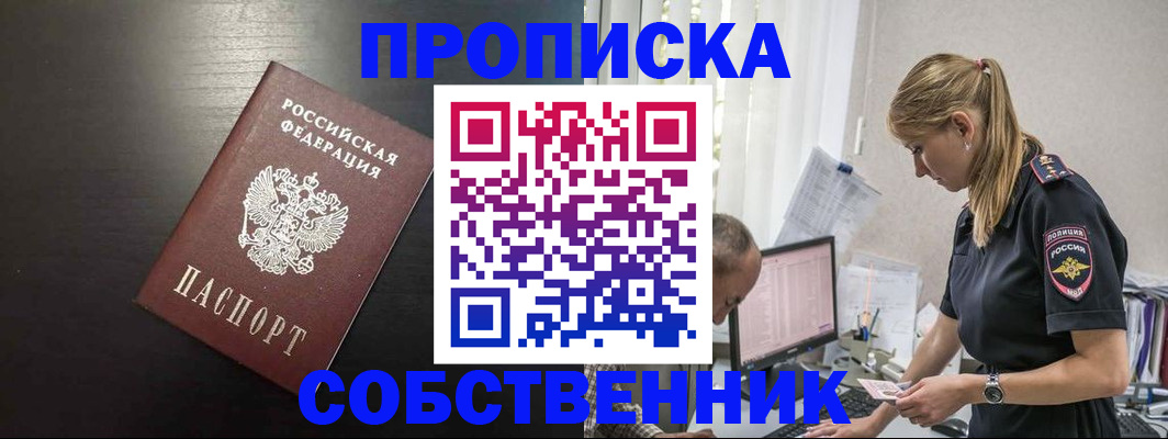 прописка штамп в Харовске