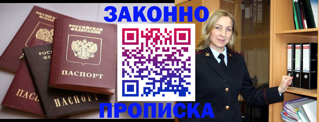купить прописку в Харовске